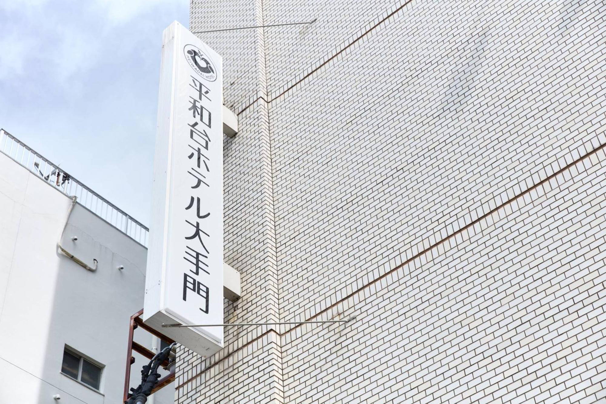 Heiwadai Hotel Otemon Fukuoka  Buitenkant foto